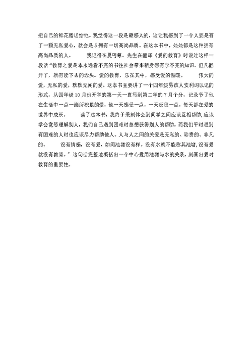 读后感的作文5篇4
