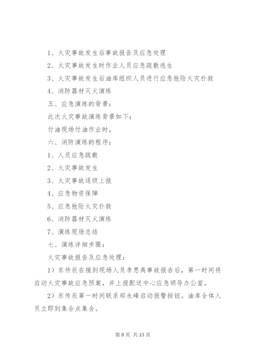 篇一：火灾应急预案演练方案.docx