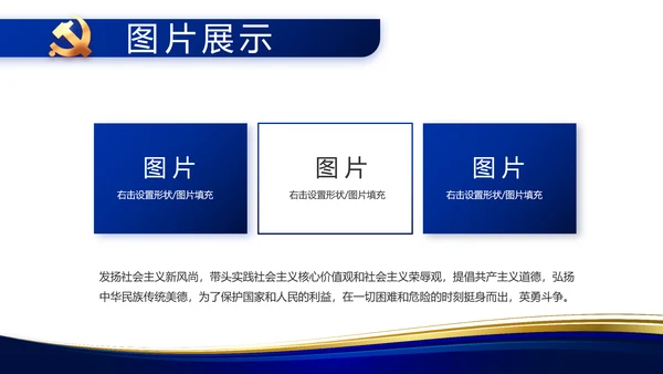 蓝色大气党支部工作专题动态PPT