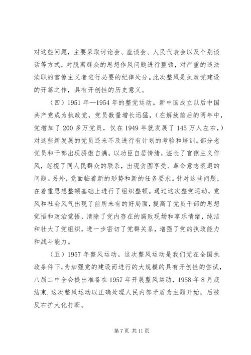 殡仪馆党的群众路线教育实践活动专题党课讲稿 (2).docx