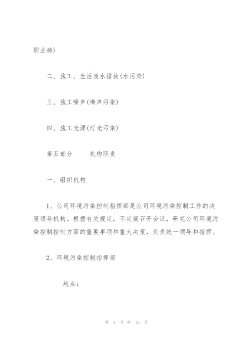 施工现场环境事故应急预案及现场处置方案.docx