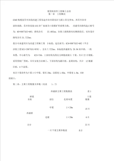 T梁预制首件工程施工总结计划