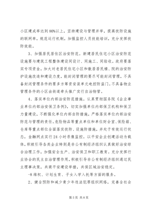 综治和平创建活动规划和实施方案 (3).docx
