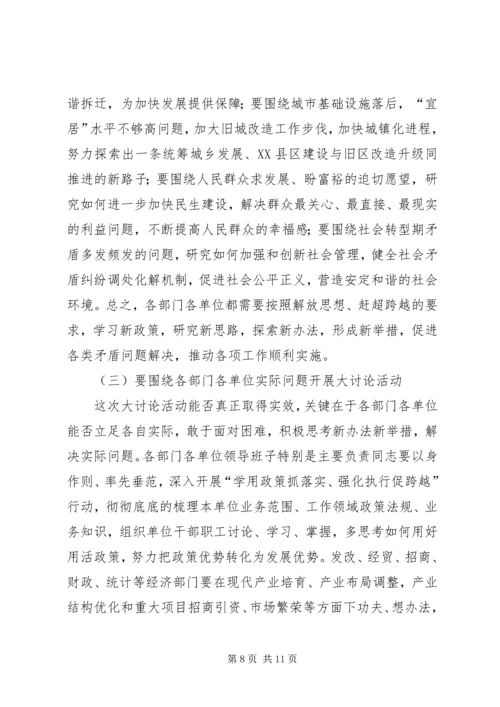 区长在解放思想赶超跨越专题会讲话.docx