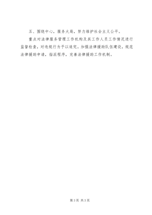 精选司法工作计划范文.docx