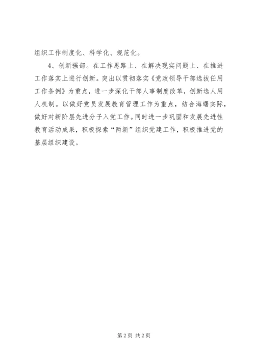 作风建设年为契机四管齐下开展强部活动.docx