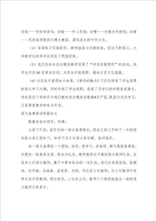 语文备课组述职报告