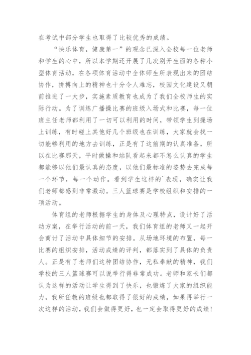 学校体育场地开放总结.docx