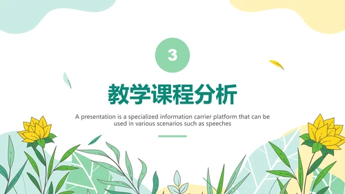 小清新教育教学通用PPT模板