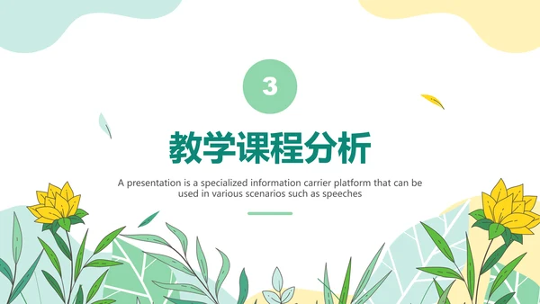 小清新教育教学通用PPT模板