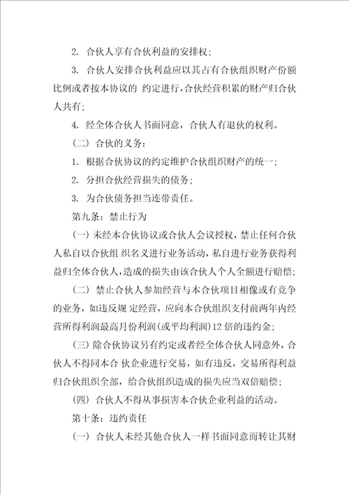 二人合伙经营简单合同5篇