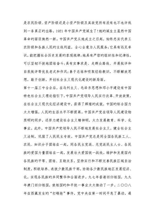 2022年经典大学生入党申请书(四)