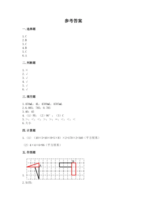 人教版数学五年级下册期末测试卷（有一套）word版.docx