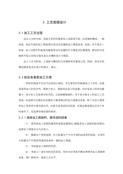 拨叉优质课程设计设计专项说明书.docx