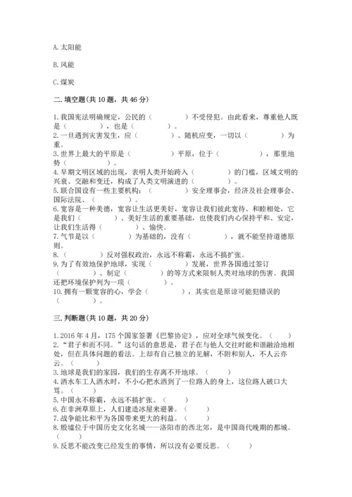 六年级下册道德与法治 期末测试卷及参考答案【夺分金卷】.docx