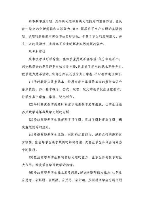 2022年高二数学成绩分析高二数学期中成绩分析