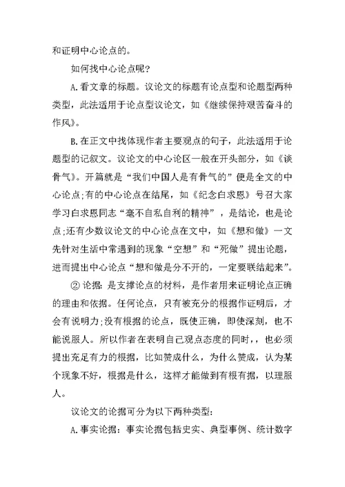 中考语文复习教程设计