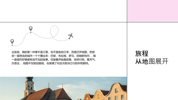 粉色简约欧洲旅游攻略PPT模板