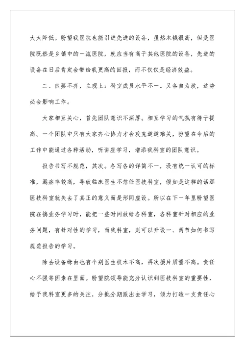 医生聘任初级述职报告