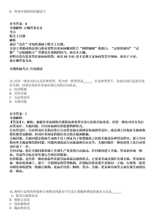 河北承德市2021年市直事业单位公开招聘工作人员报到工作模拟卷第18期附答案带详解