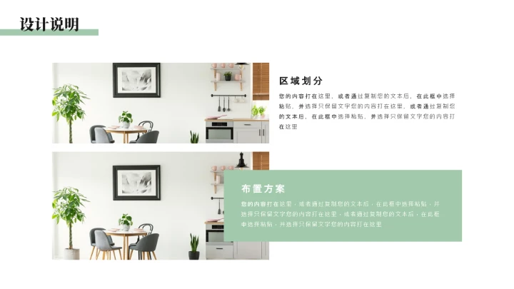 绿色简约室内设计房屋装修设计方案PPT模版