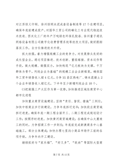 区长在领导干部会议上的讲话.docx