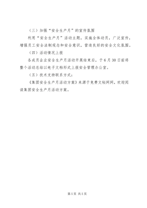 集团安全生产月活动方案 (3).docx