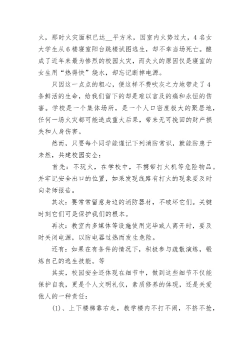 高中生消防安全演讲稿范文6篇.docx