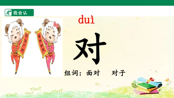 5 对韵歌   课件