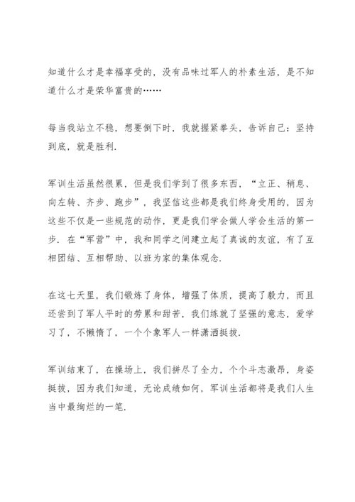 初中生军训心得感想.docx