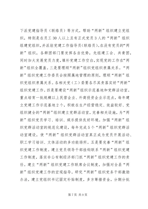 县委基层组织建设工作会讲话.docx