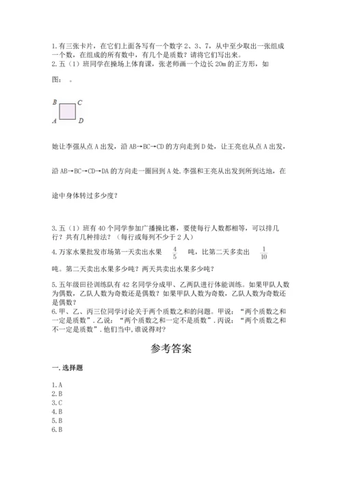 人教版五年级下册数学期末测试卷精品【名校卷】.docx