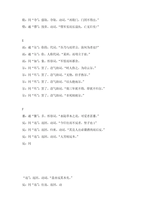 高考必备高中语文文言文通假字归纳总结