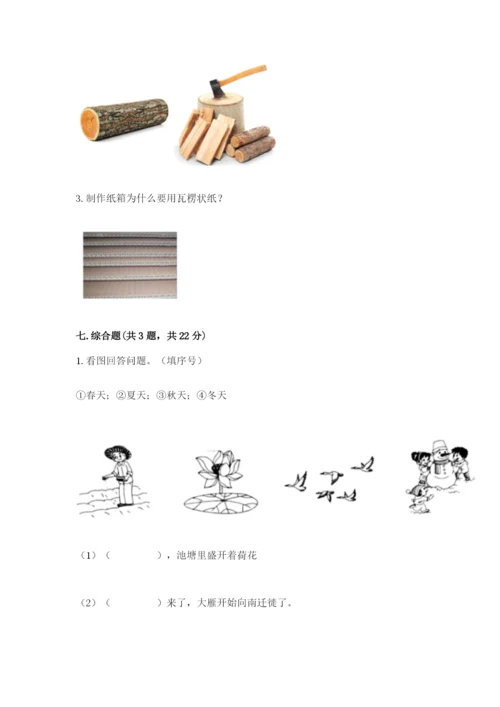 教科版小学二年级上册科学期末测试卷附参考答案（典型题）.docx