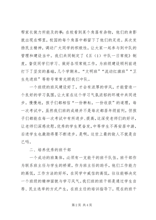 优秀中队事迹材料 (3).docx