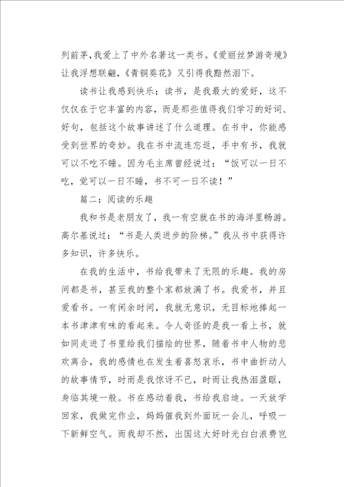 高一作文周记阅读的乐趣1200字