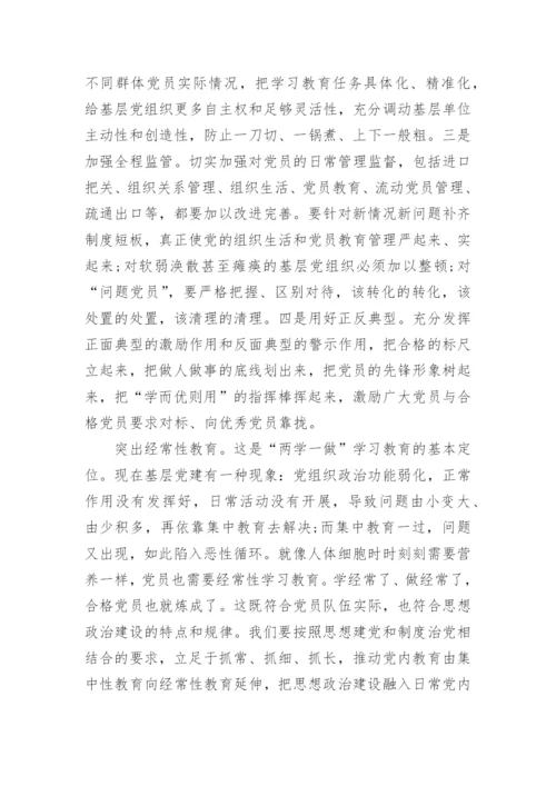 四讲四有合格党员标准时什么样的.docx