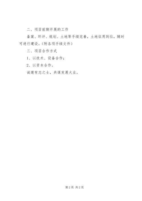 公园开发项目推介书精编.docx