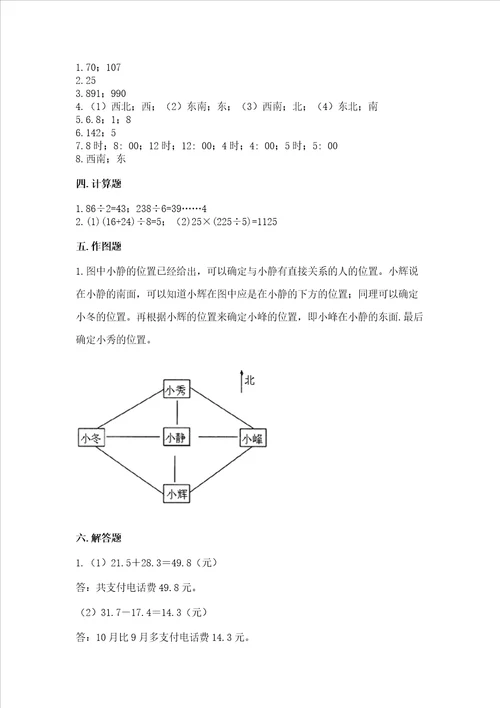 小学三年级下册数学期末测试卷精编