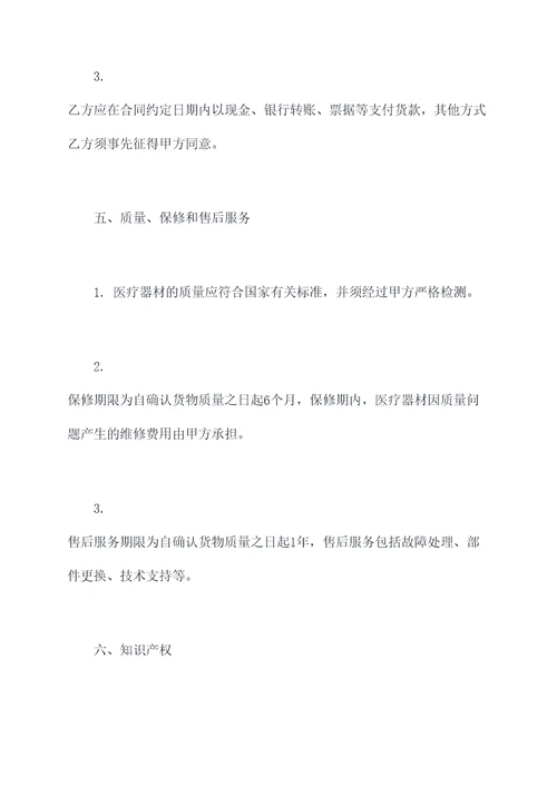 医疗器材订购合同模板