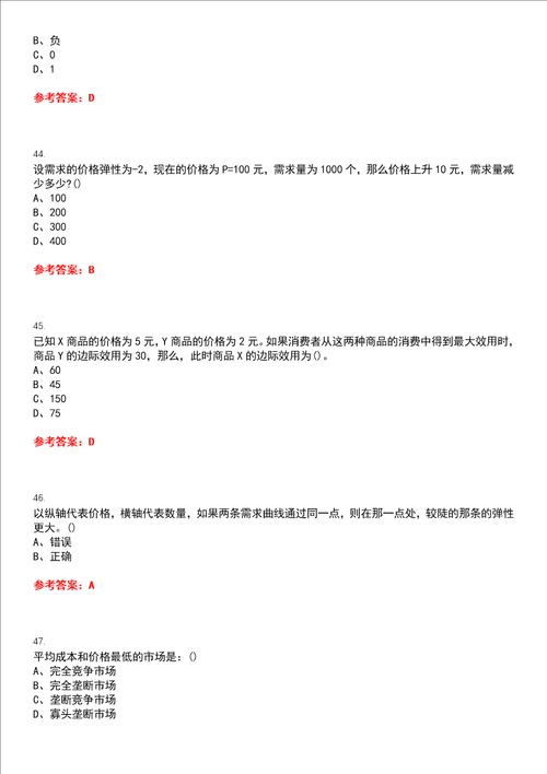 兰州大学22春“会计学微观经济学期末考试高频考点版带答案试卷号5