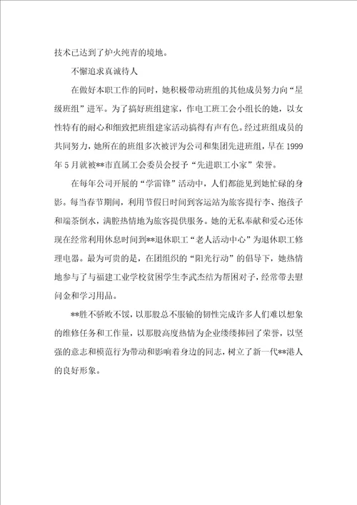 企业文明职工标兵先进事迹材料范文