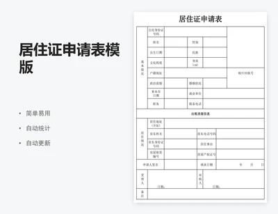居住证申请表模版
