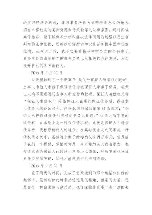 律师实习日志.docx