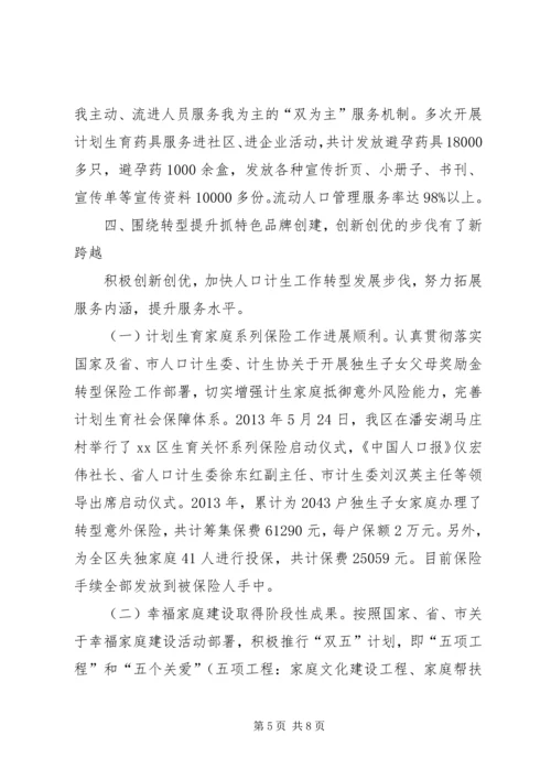 人口计生局领导班子年度工作总结范文.docx