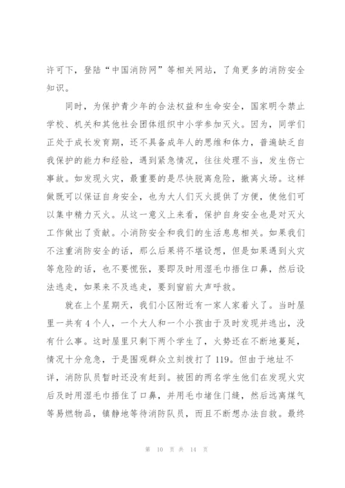 普及消防教育的学生讲话稿5篇.docx