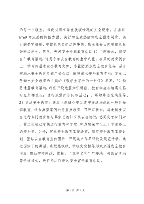 学校安全防控工作汇报.docx