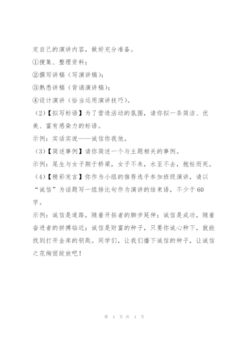 综合性学习《人无信不立》教学设计6.docx