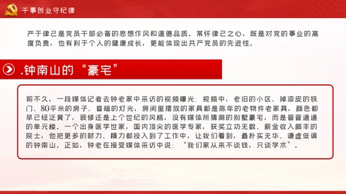共产党员要讲党性勇担当守纪律党课PPT模板