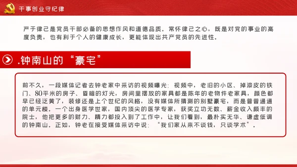 共产党员要讲党性勇担当守纪律党课PPT模板